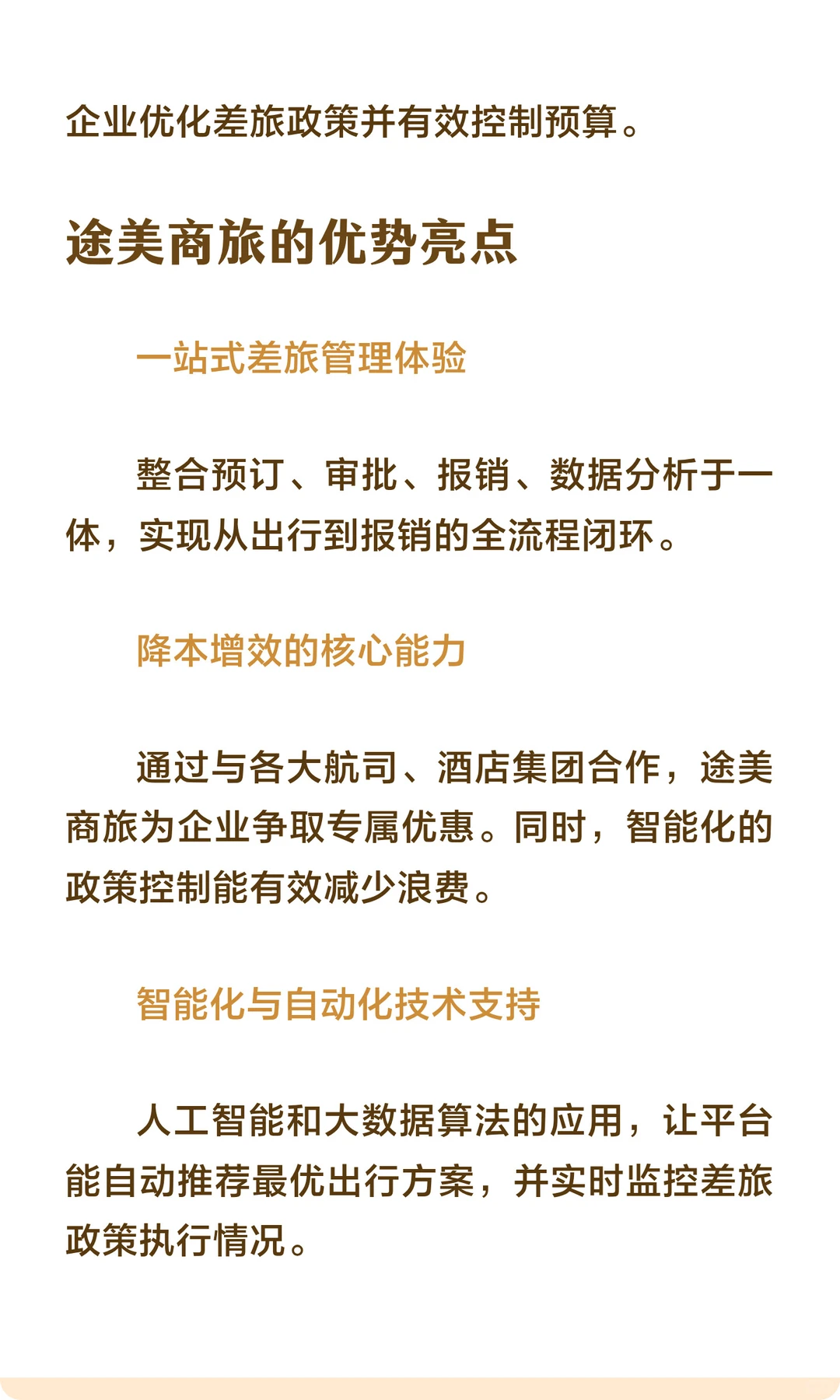 途美商旅企业差旅管理平台全面解析