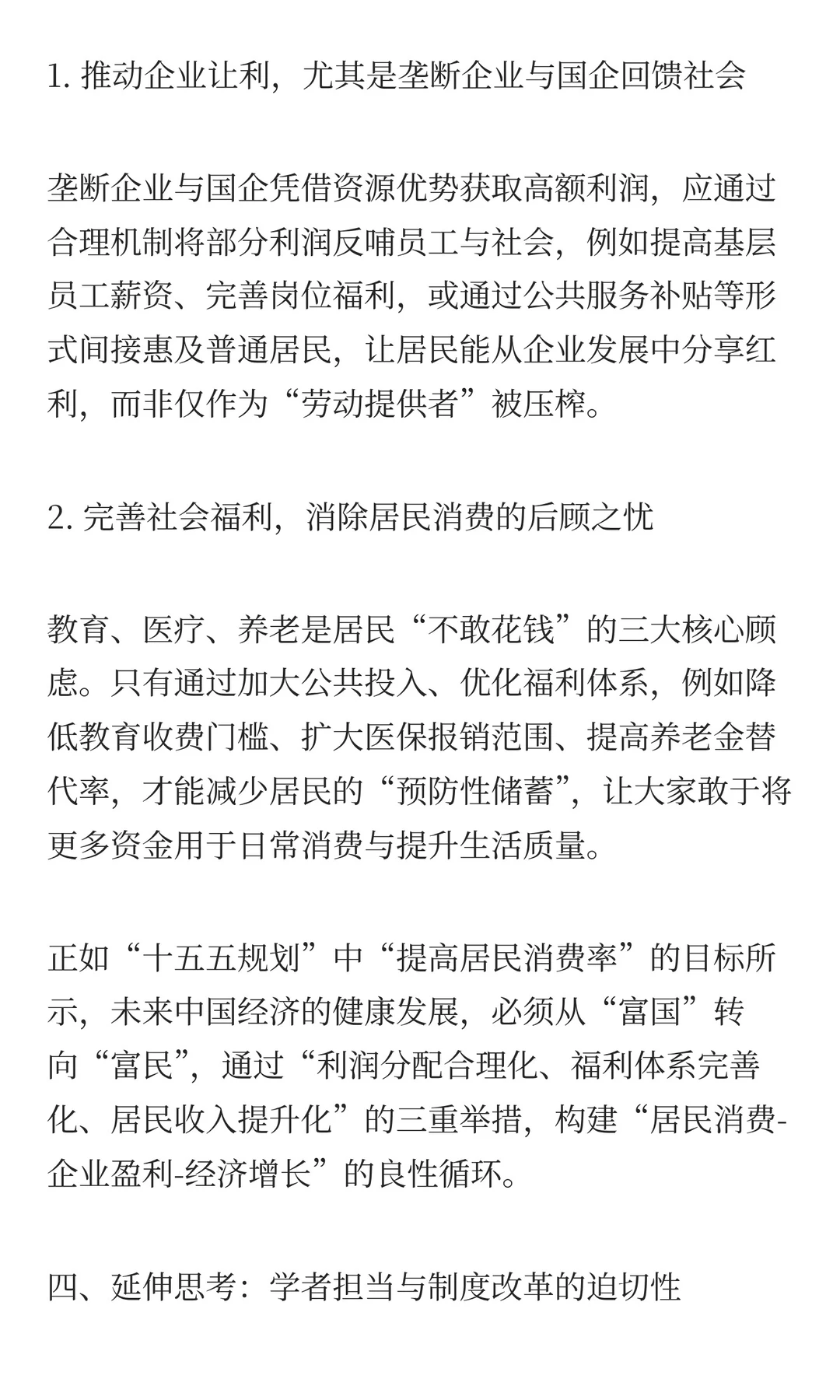 解析刘元春教授“强政府、富企业、穷居民”