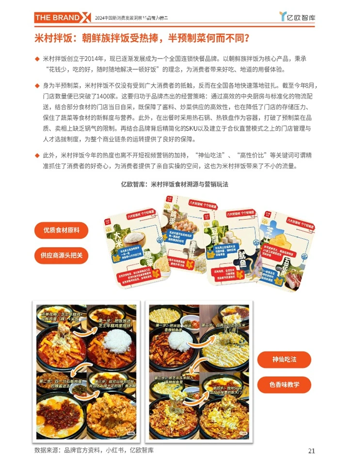 亿欧：中国新消费行业发展趋势洞察