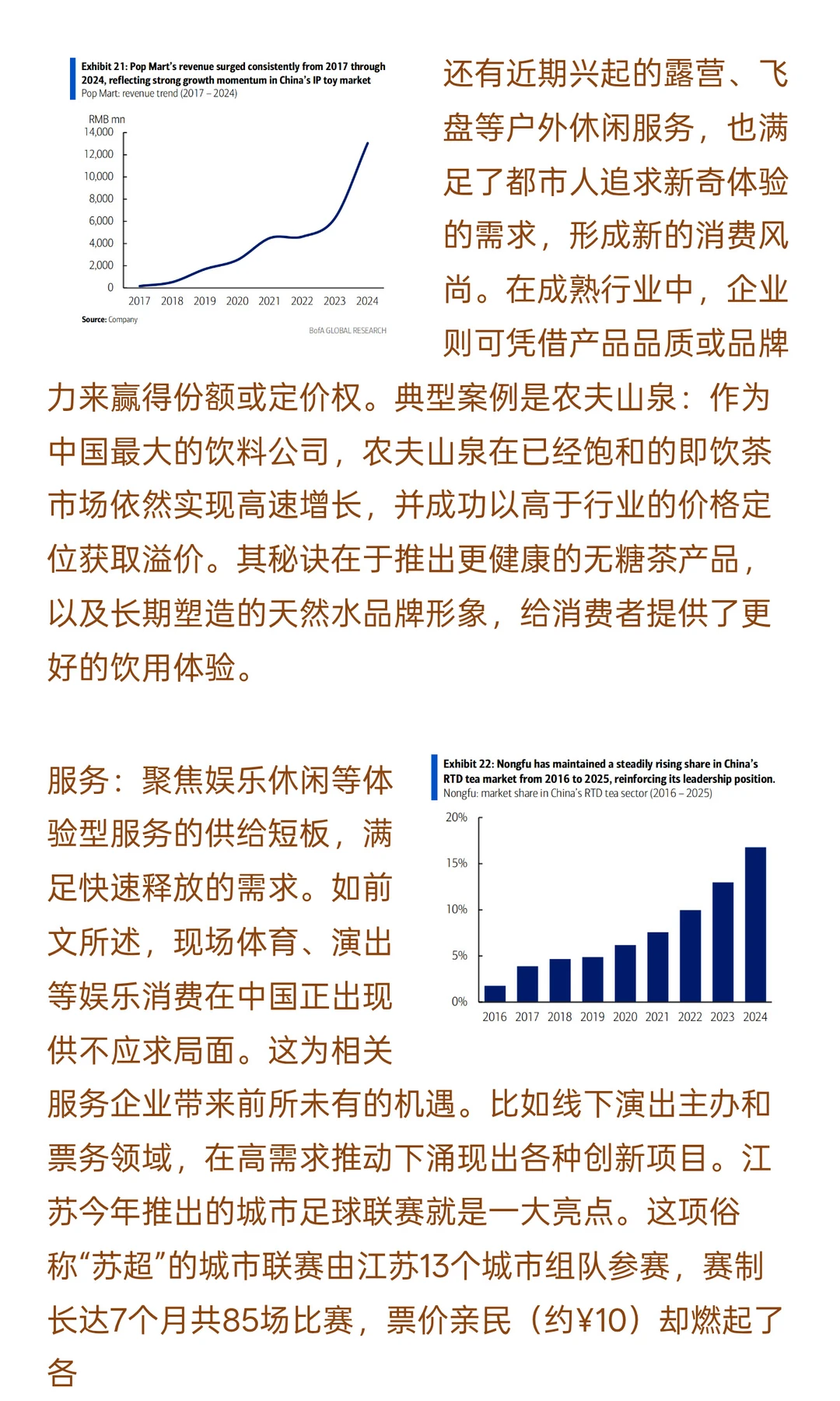 中国消费的真相，用真实的数据深度解读