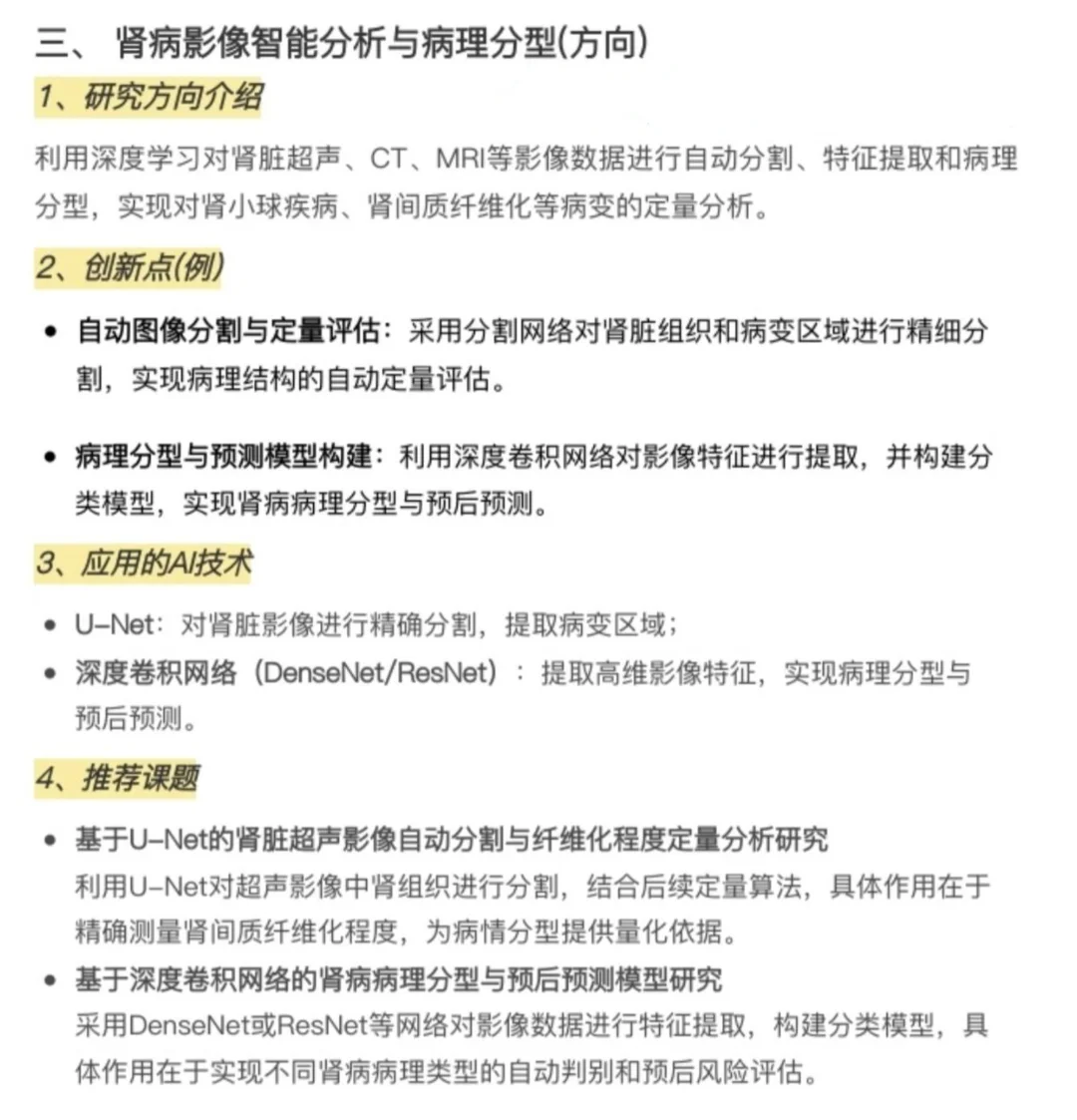 最新风口肾内科+人工智能