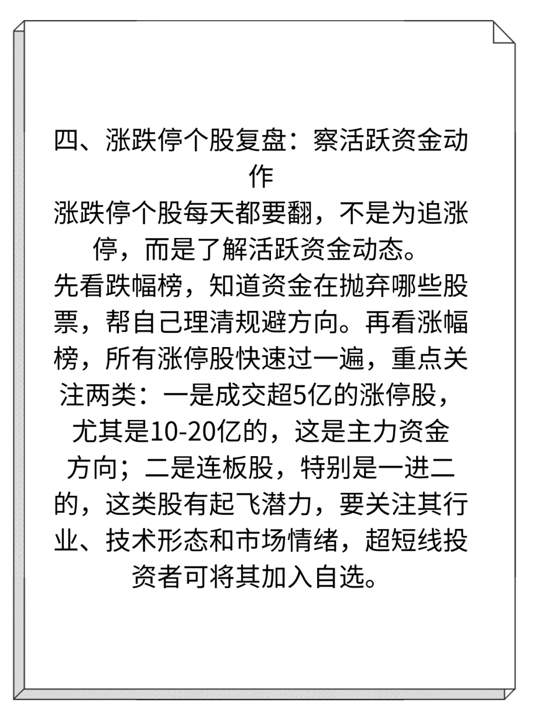 炒G厉害的人每天复盘都在看什么？