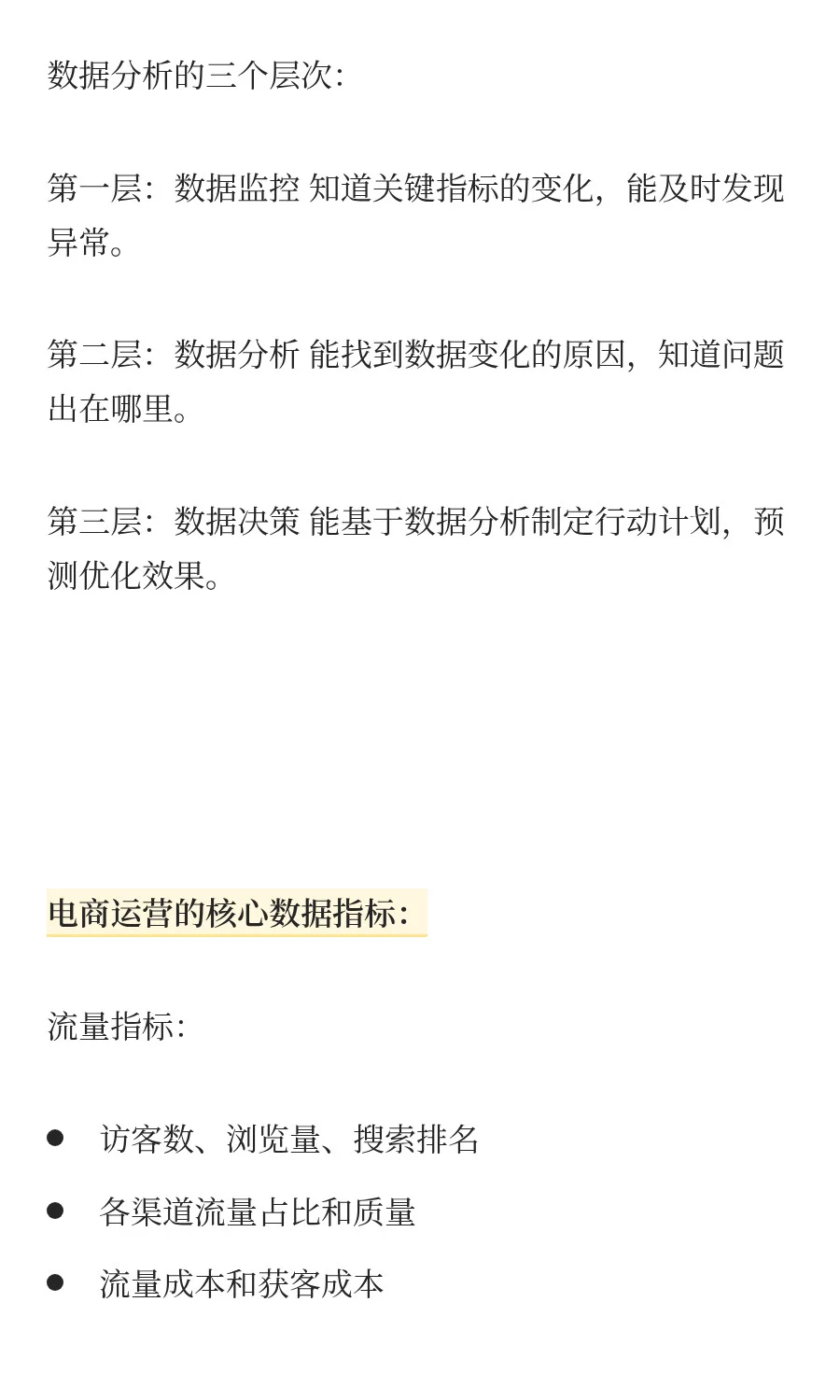 一个电商运营总监的10年实战复盘
