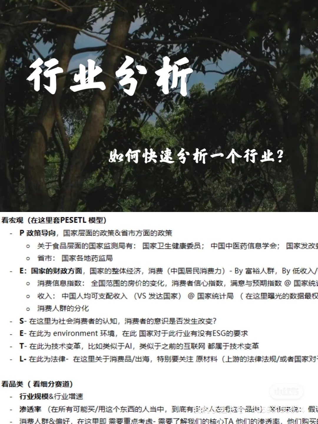 PEVC战投｜如何快速一天内分析一个行业？（下）
