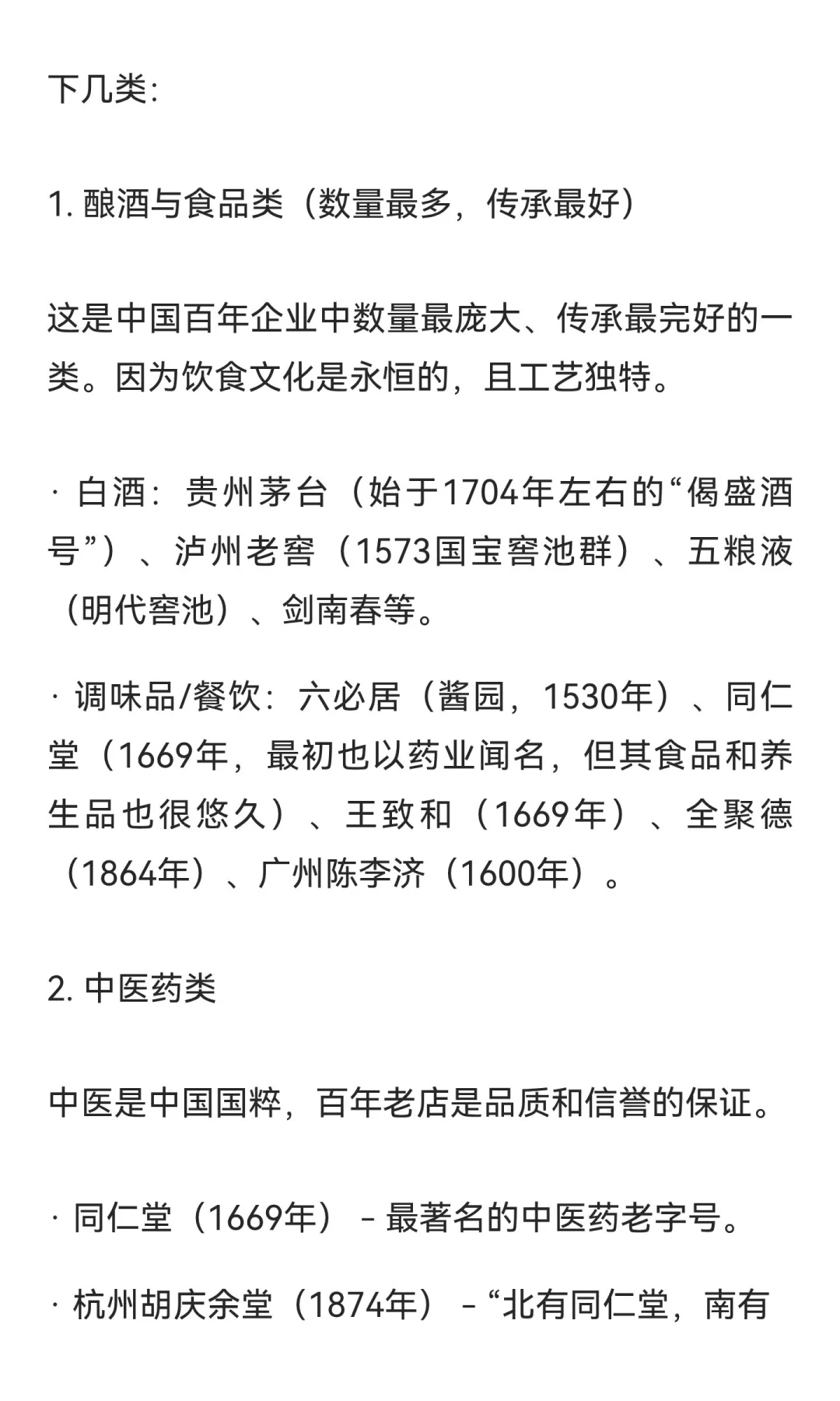 中国有多少百年传承的企业