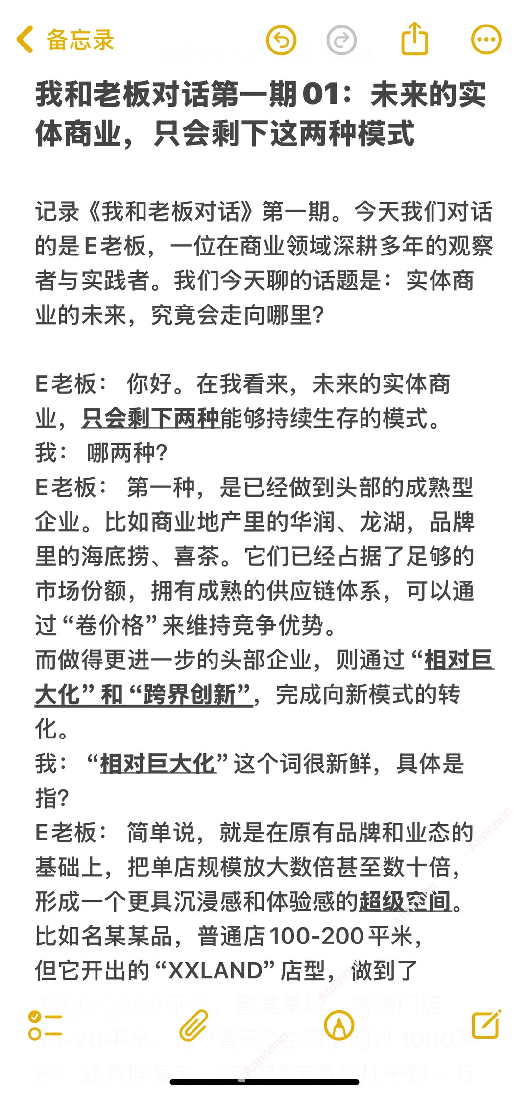 和老板对话第一期: 未来的实体商业,只会剩