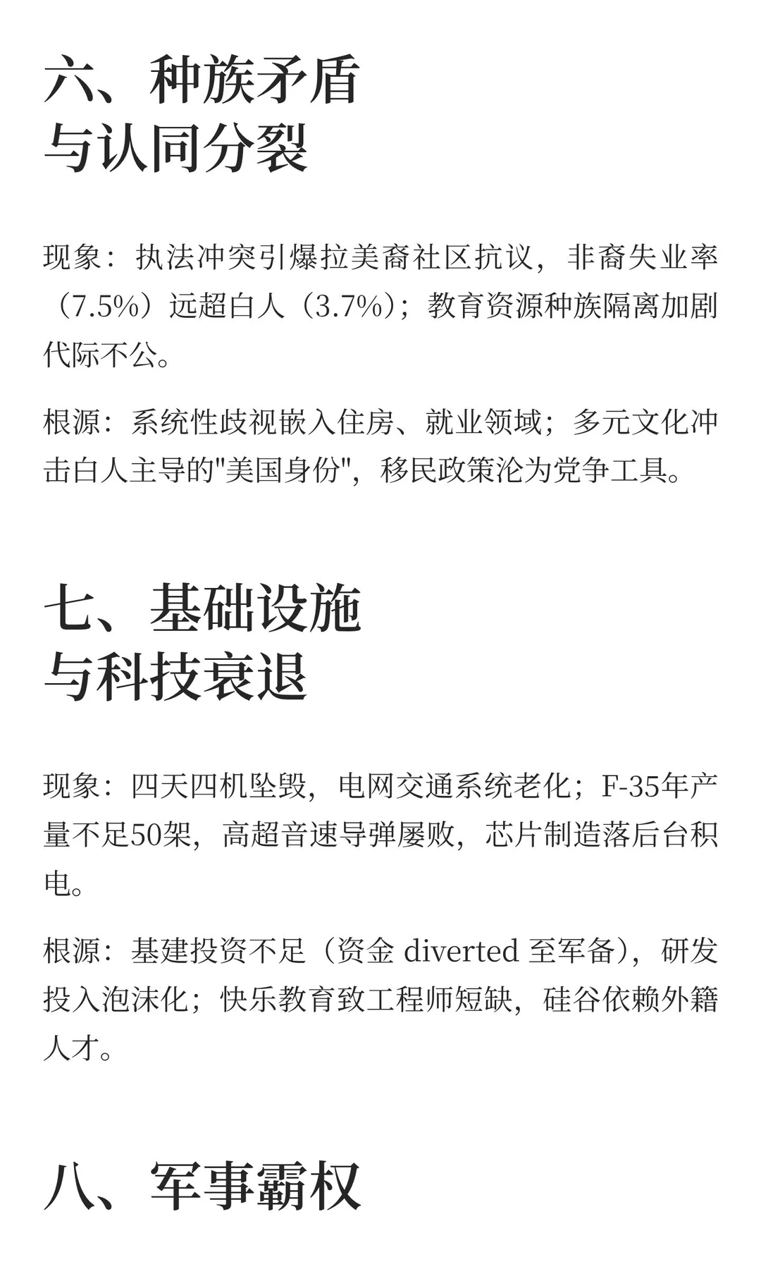 美国的十大问题及原因