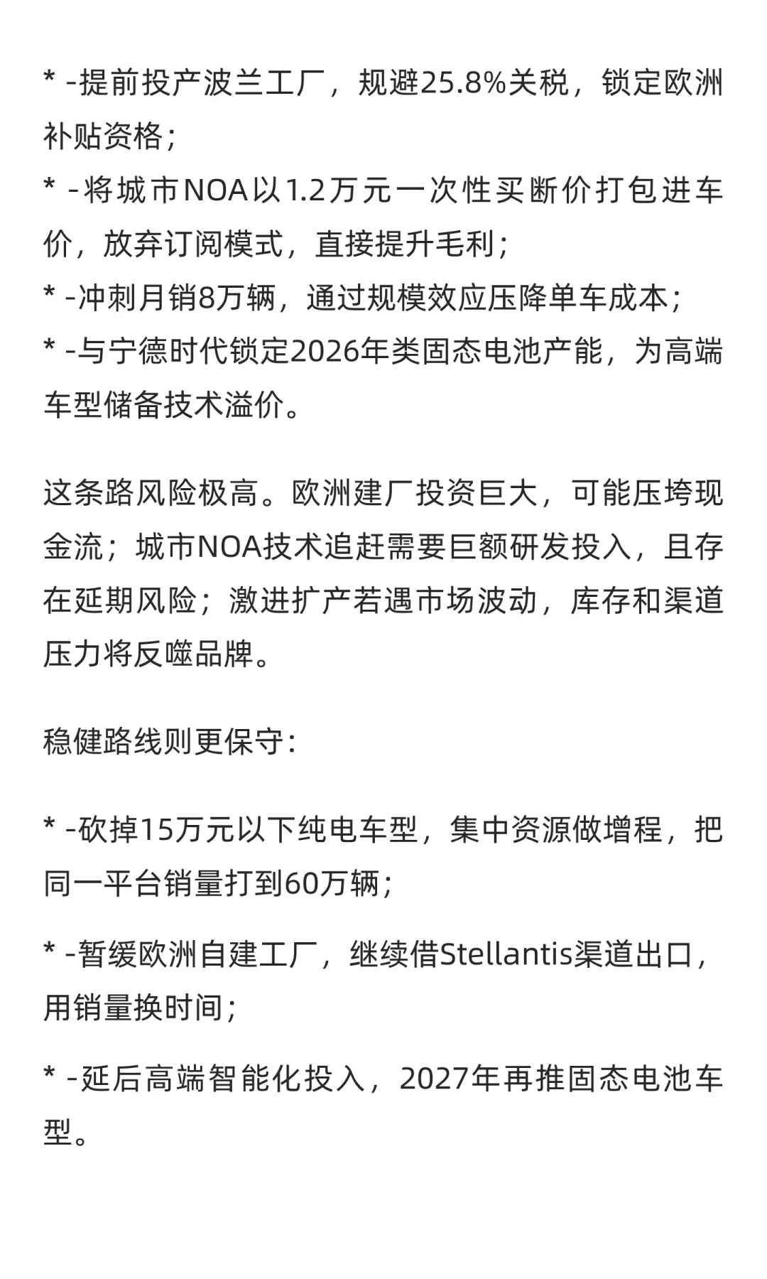 零跑汽车，时间不多了