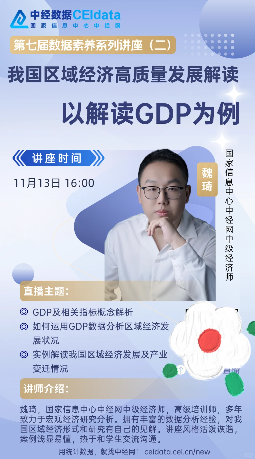 数据素养｜我国区域经济高质量发展解读