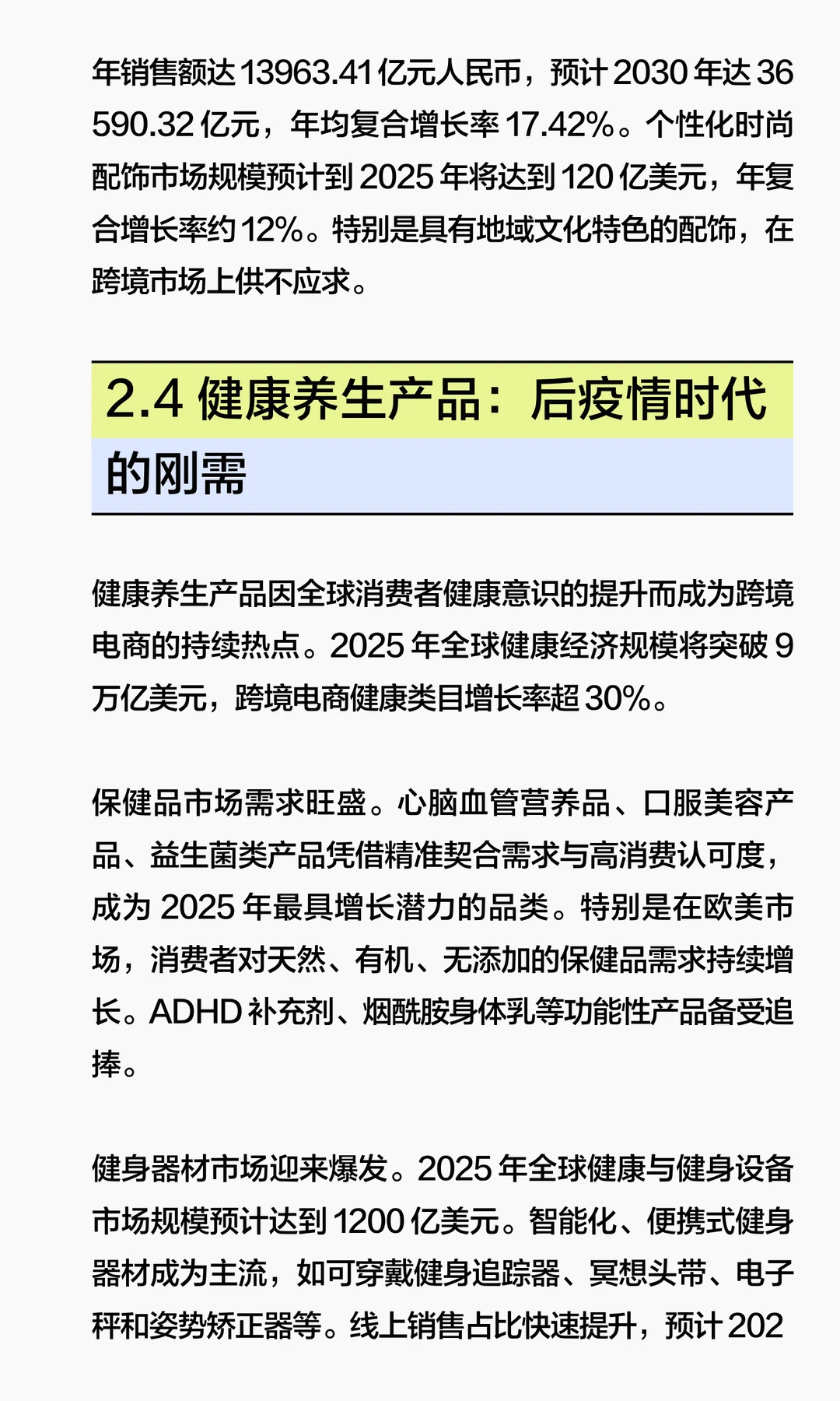 未来五年跨境电商出海机会NO.1