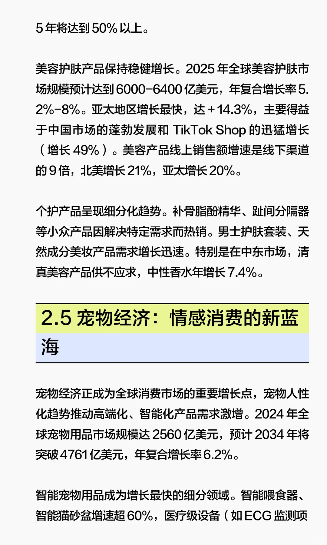 未来五年跨境电商出海机会NO.1
