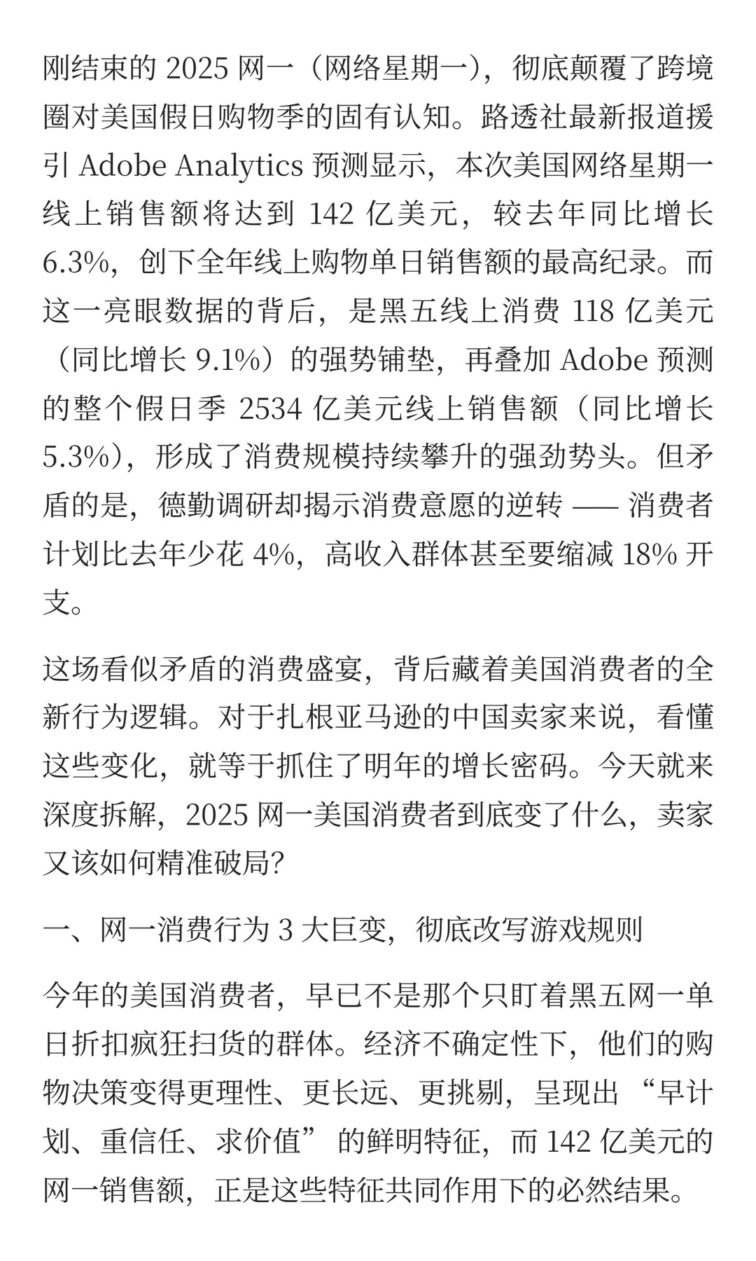2025 网一巨变！美国消费者 3 大新趋势，亚