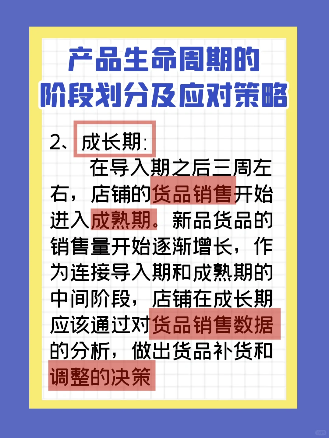 产品生命周期的阶段划分及应对策略