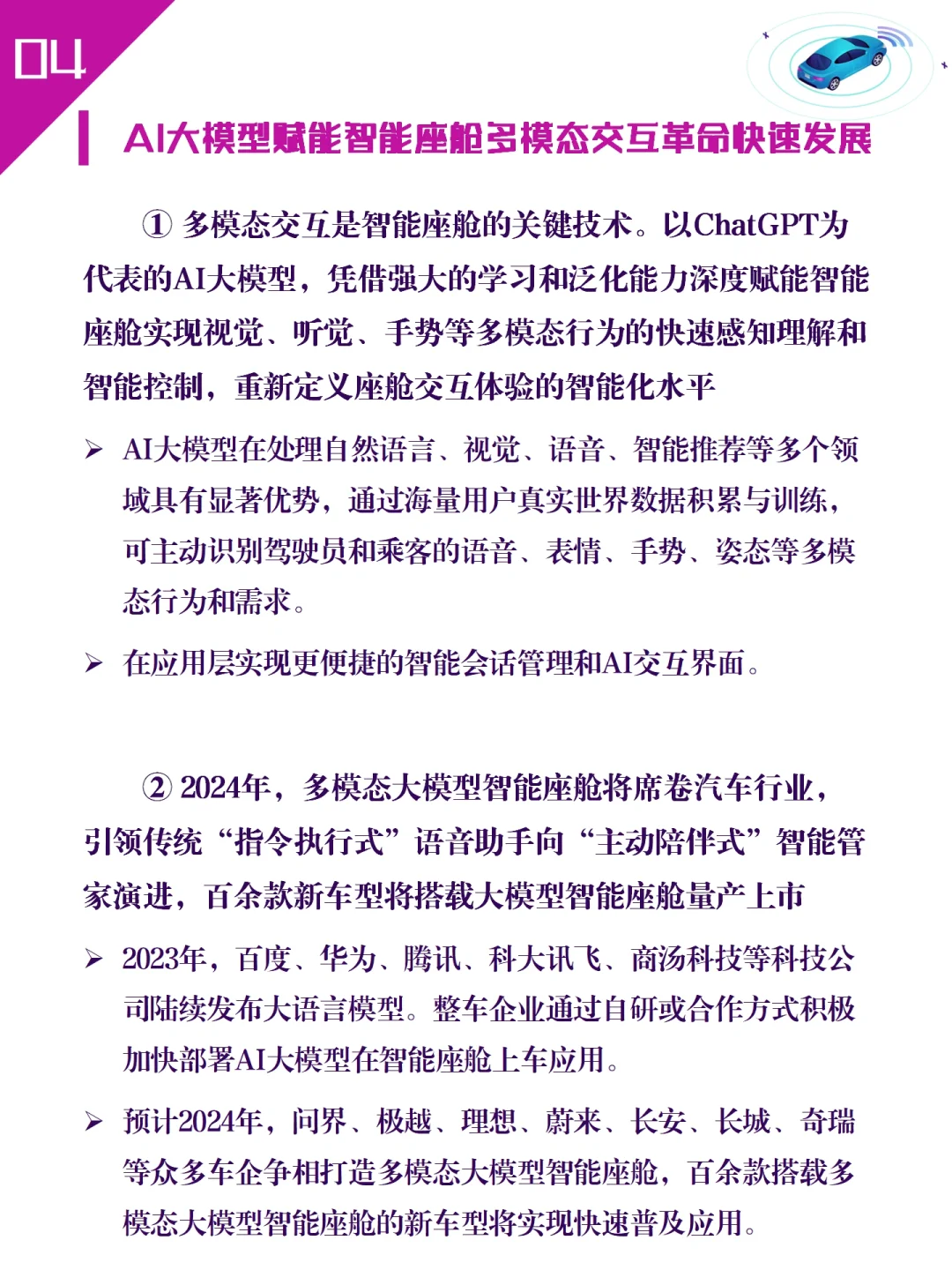 行业预测|2024中国汽车行业十大技术趋势