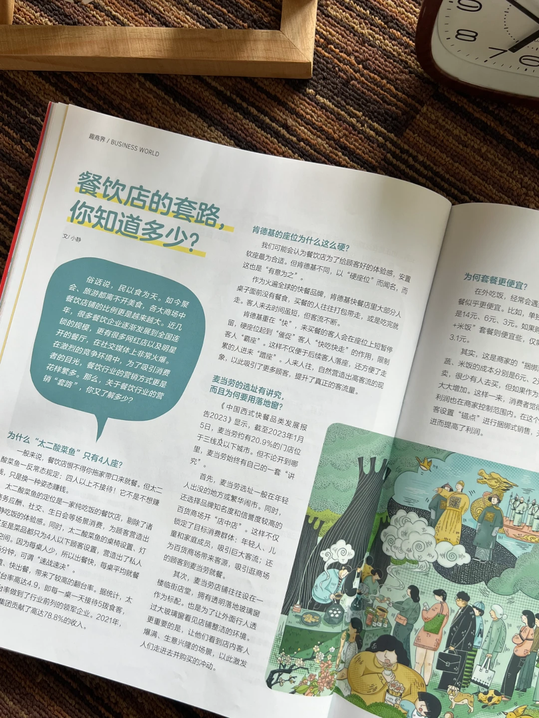 今年读过最有用的一套杂志