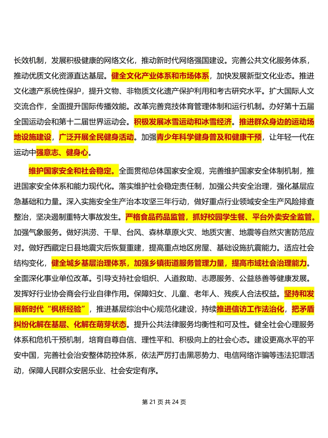 2025年政府工作报告重点标注版整理完毕✅