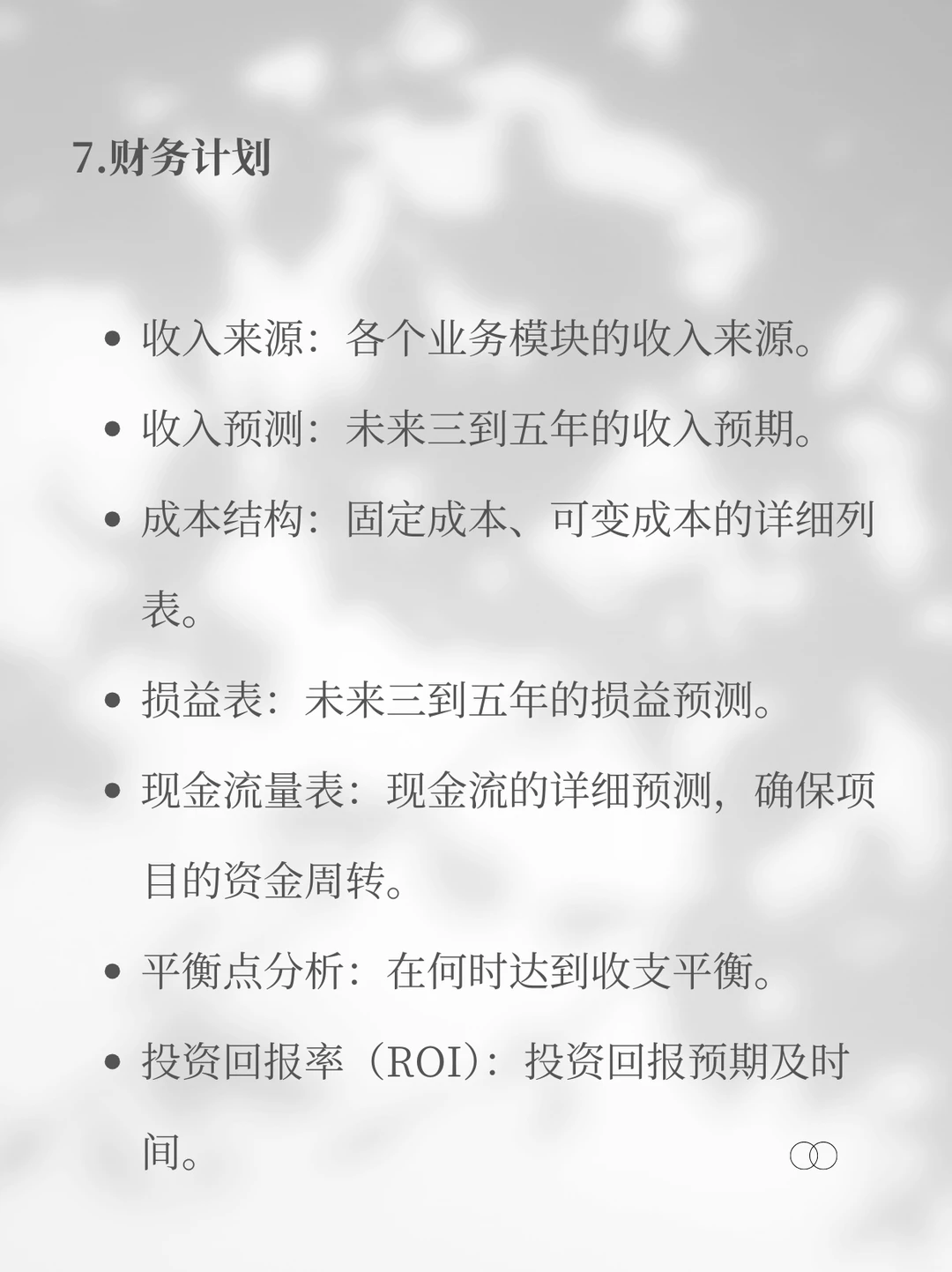 融资第一步?商业计划书