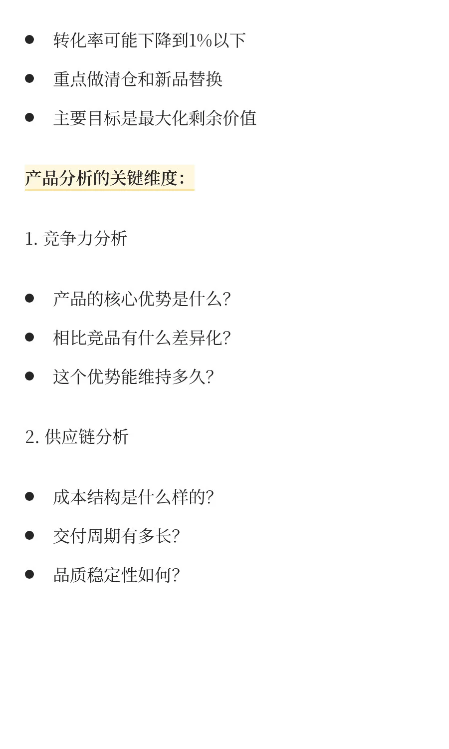 一个电商运营总监的10年实战复盘