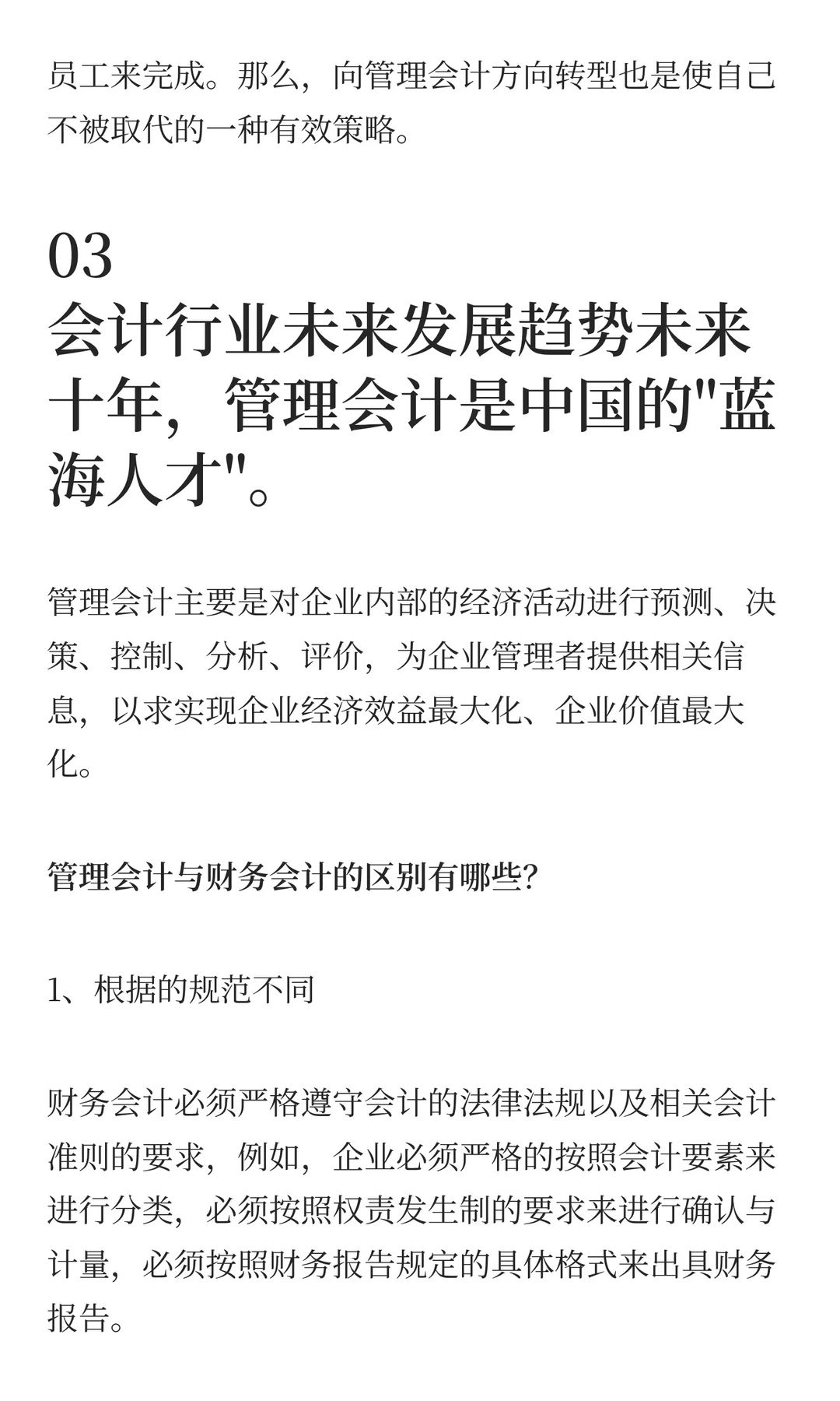 多所高校取消会计学专业,会计人慌了...