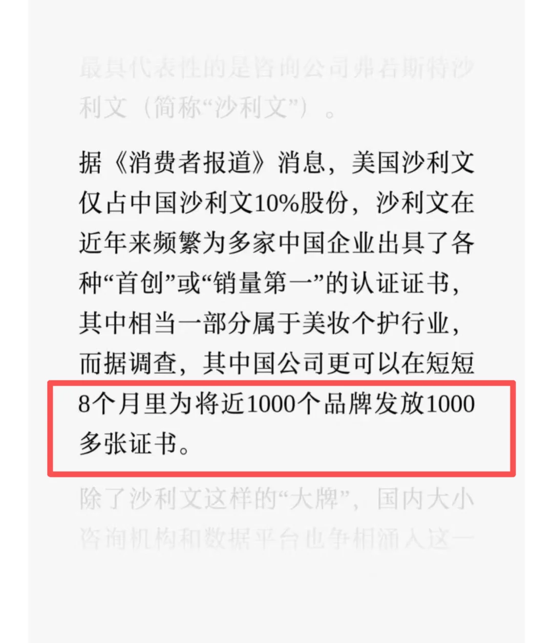 细思鼻孔：行业报告=企业花钱买数据？