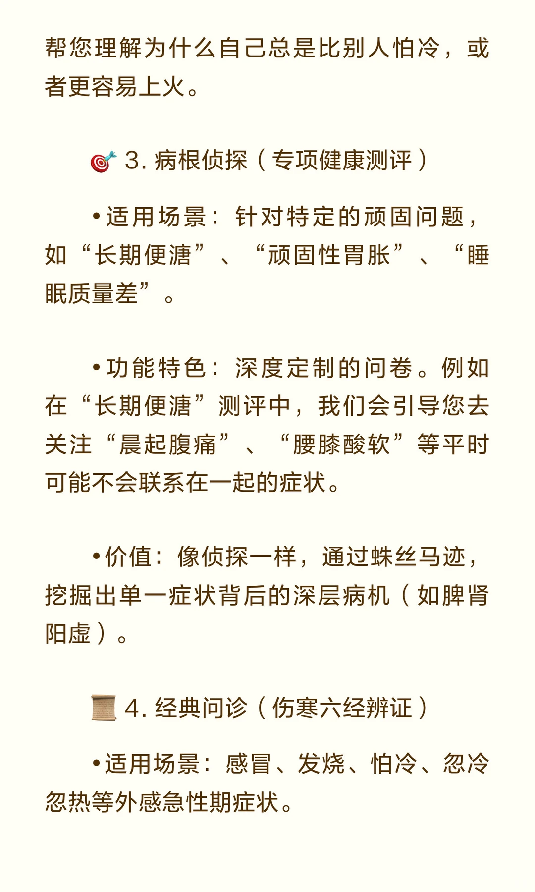 症状采集器：您的身体研究助手指南