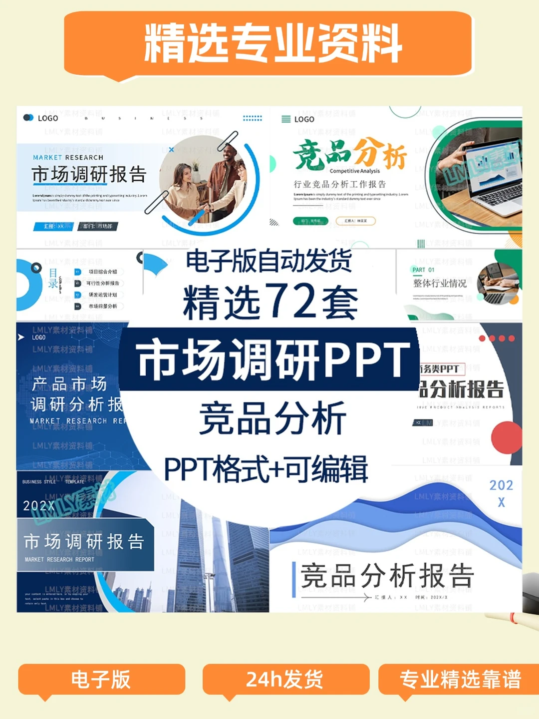 企业市场调研竞品分析商业汇报ppt模板