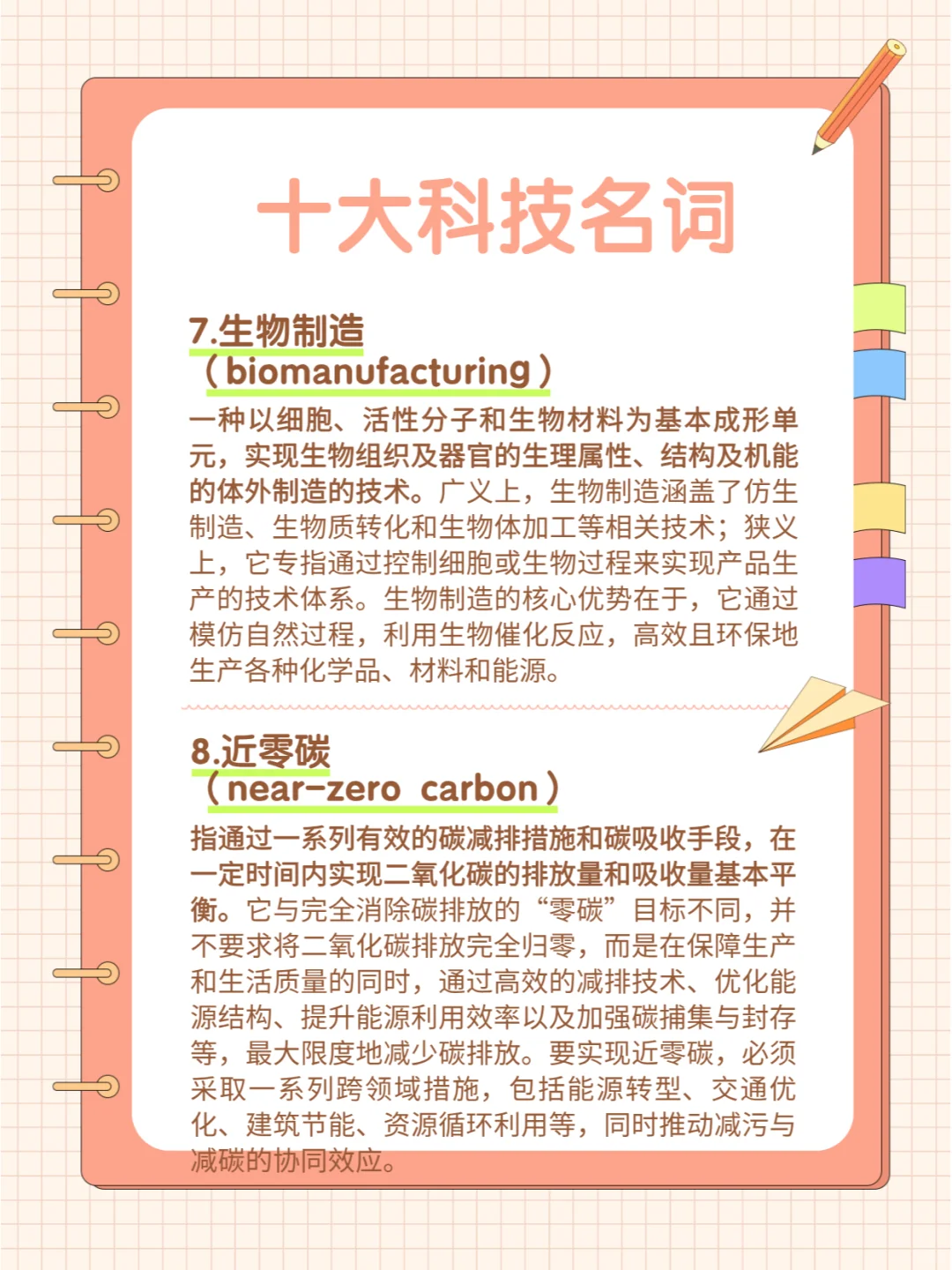 2024年度十大科技名词，一文了解→