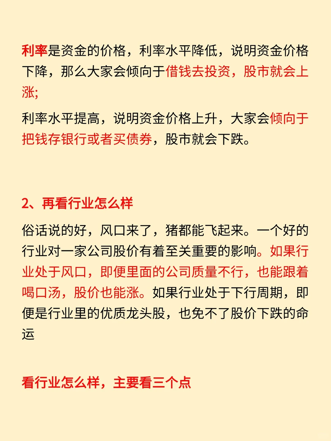 一文轻松学习基本面分析‼️