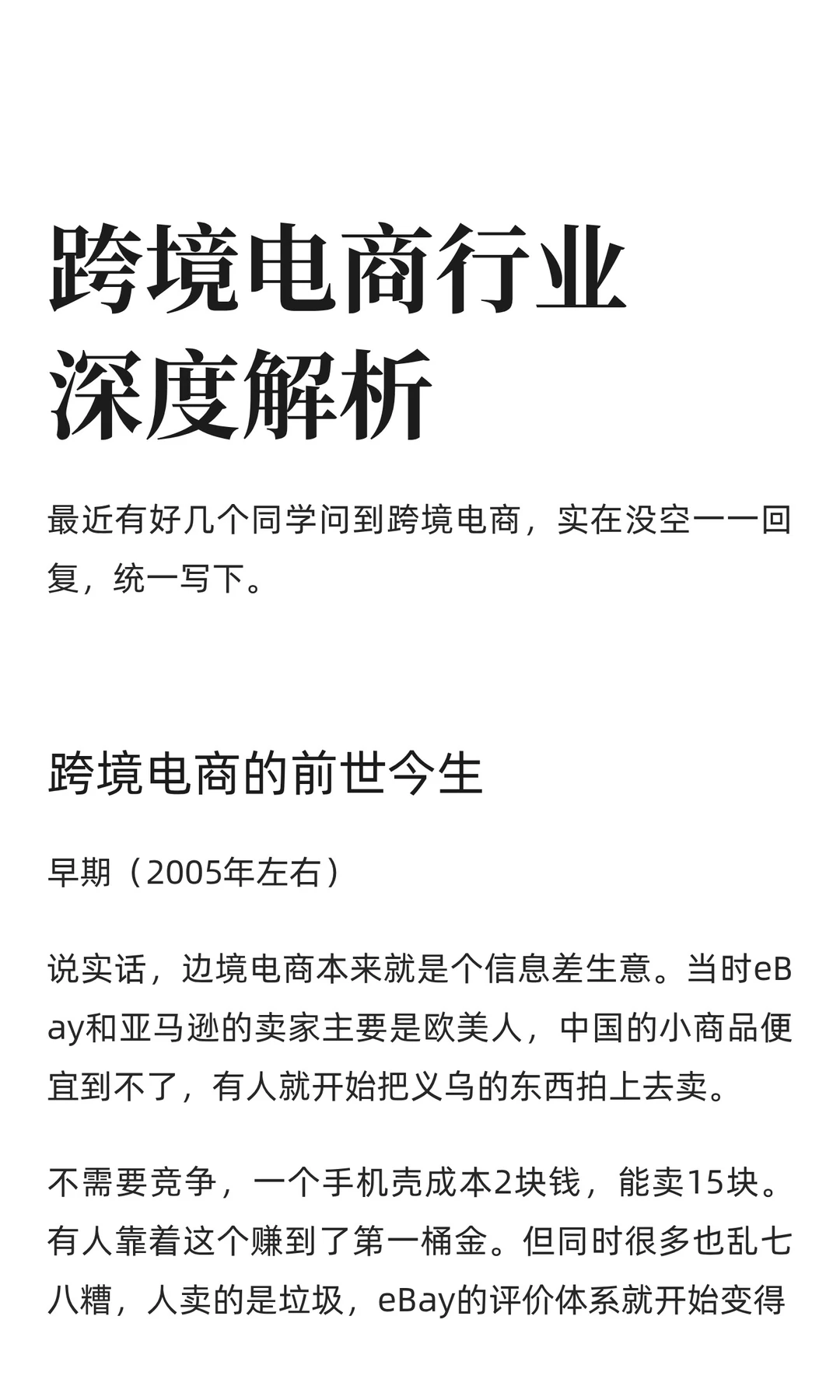 跨境电商行业深度解析