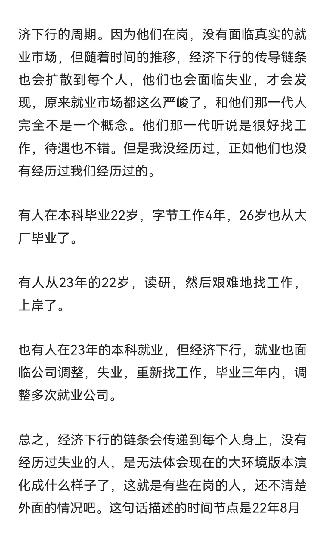 大学生就业，是对当下经济最敏感的一批人