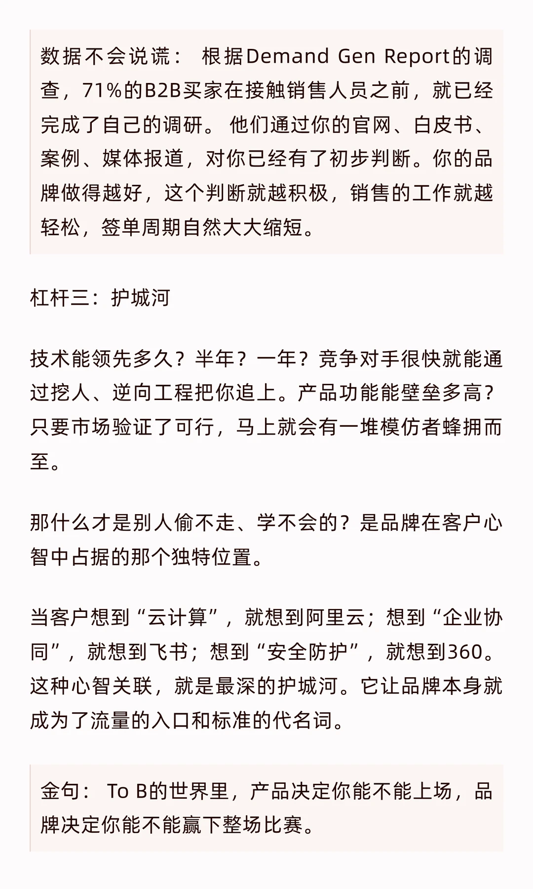 To B企业要不要做品牌？