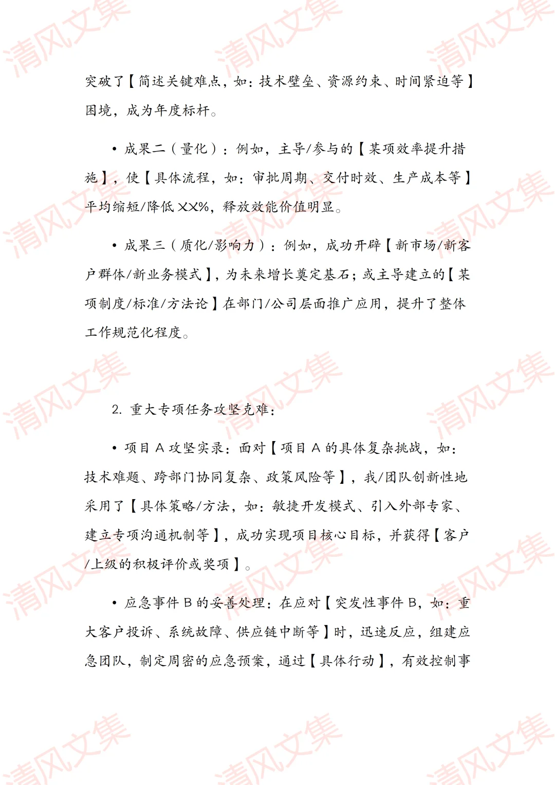 年终总结不会写？这篇模板直接封神！