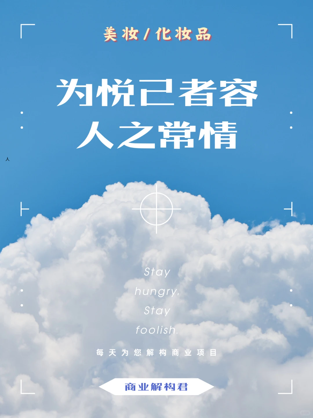 一天看懂一个行业：美妆/化妆品