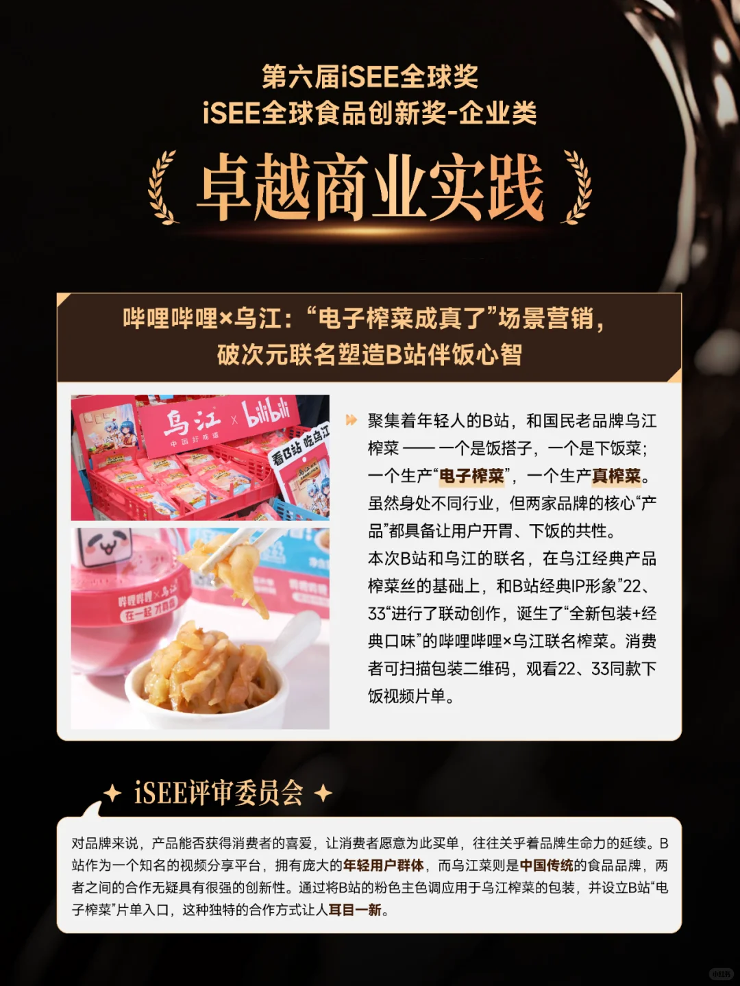 iSEE创新奖-企业类 往届获奖案例集锦(一)