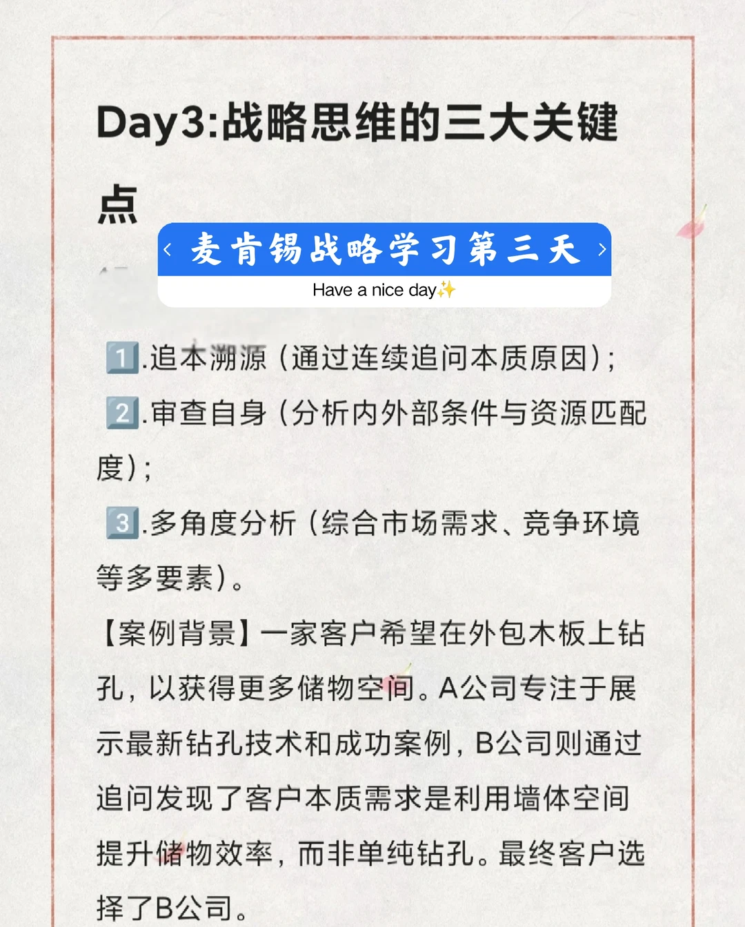 Day3:战略思维的三大关键点