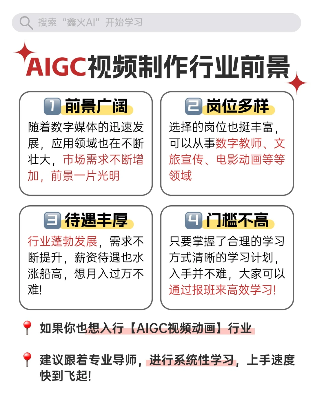 学AIGC视频制作前景怎么样❓这篇给你讲透!
