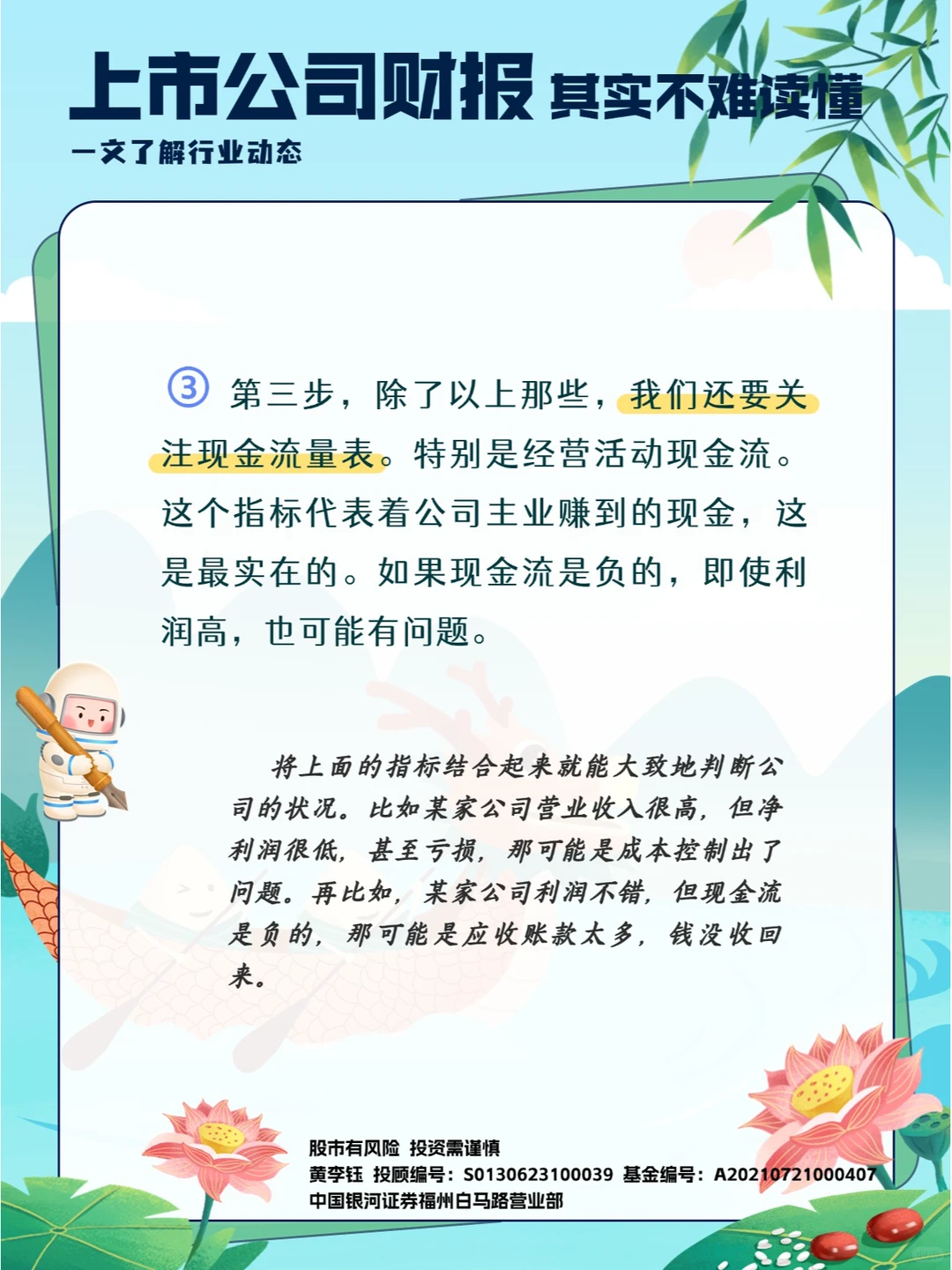 读懂上市公司财报，其实没那么难！