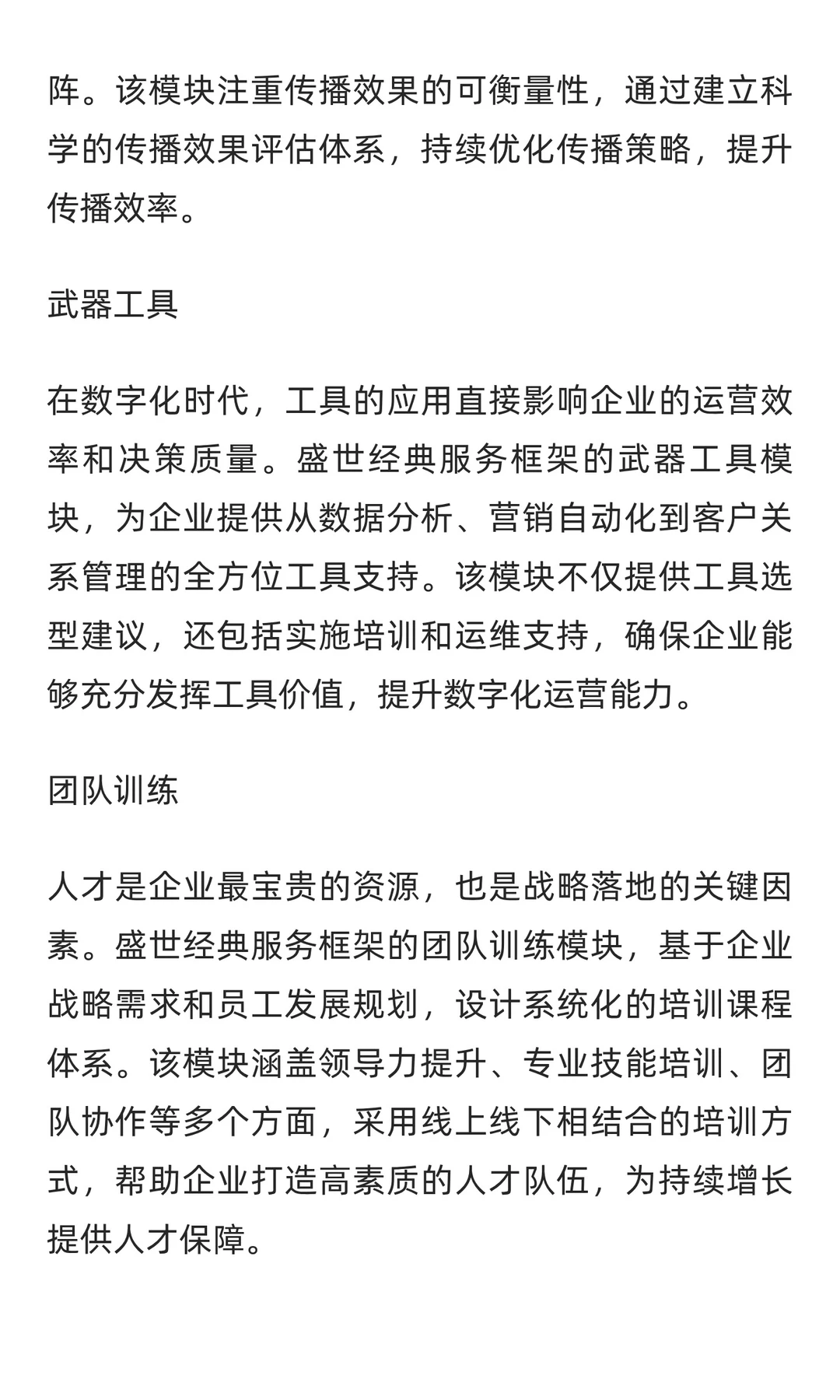 盛世经典服务框架：系统化企业增长解决方案