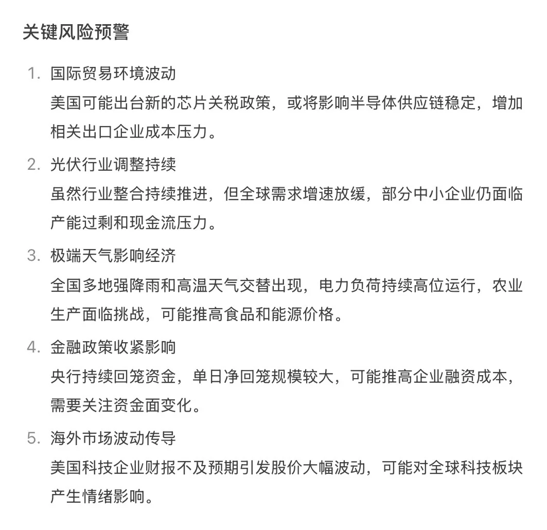 ?8.6新闻联播重点内容|央妈送商机