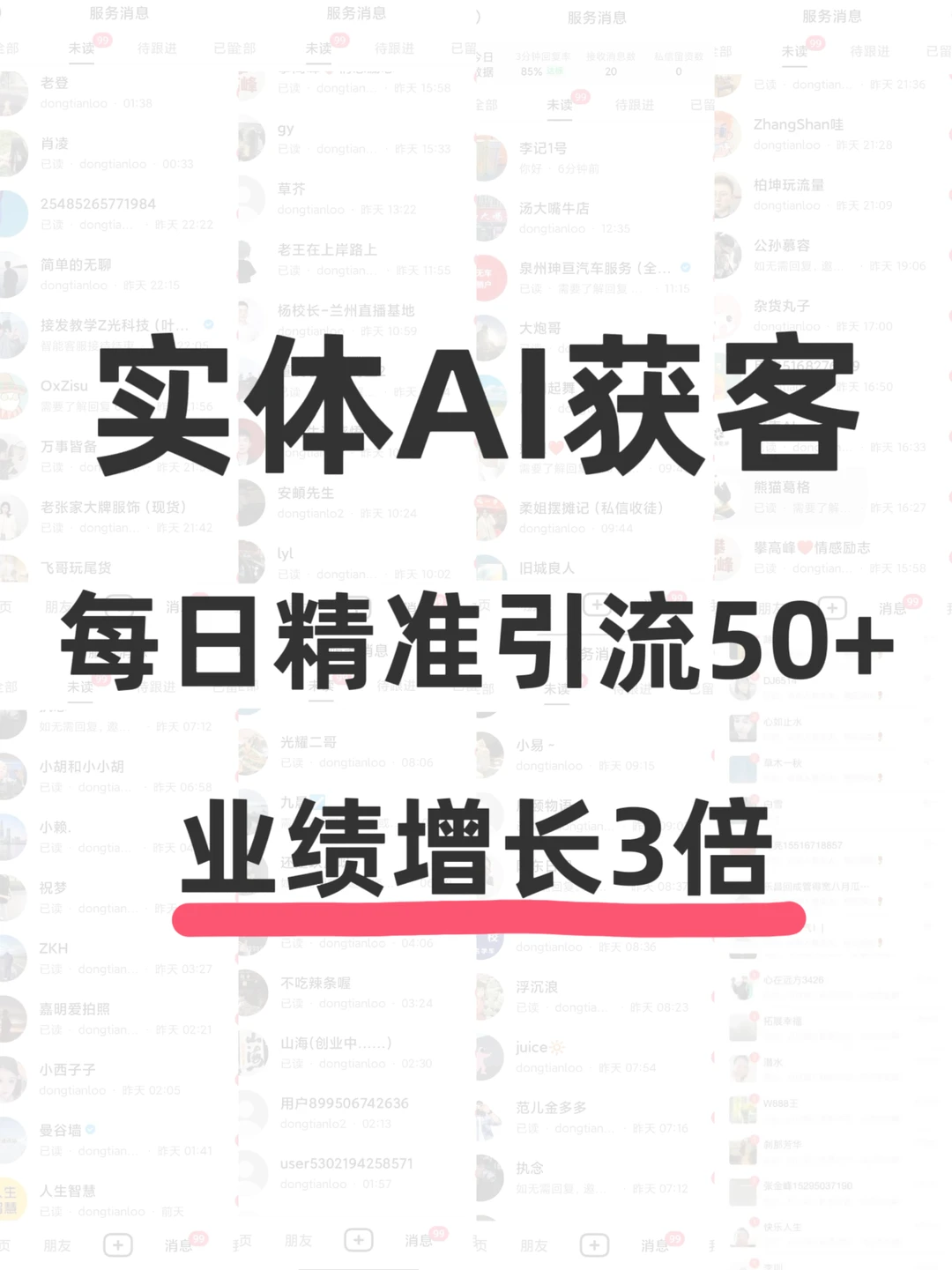 AI获客落地方案+Ai获客智能体