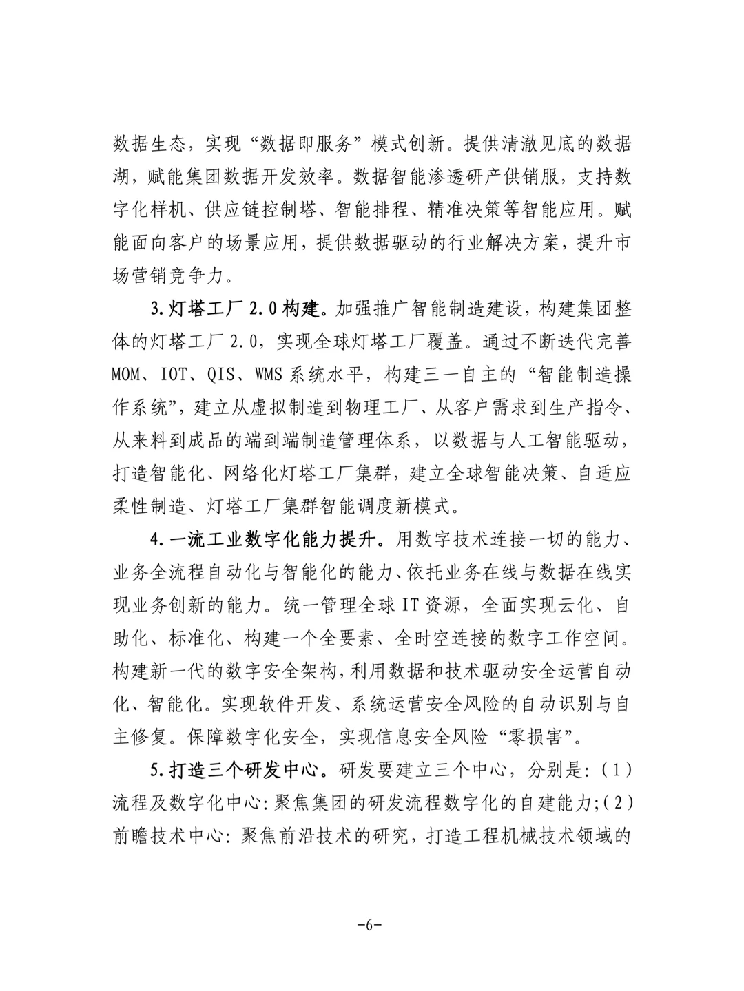 民营企业数字化转型典型案例集