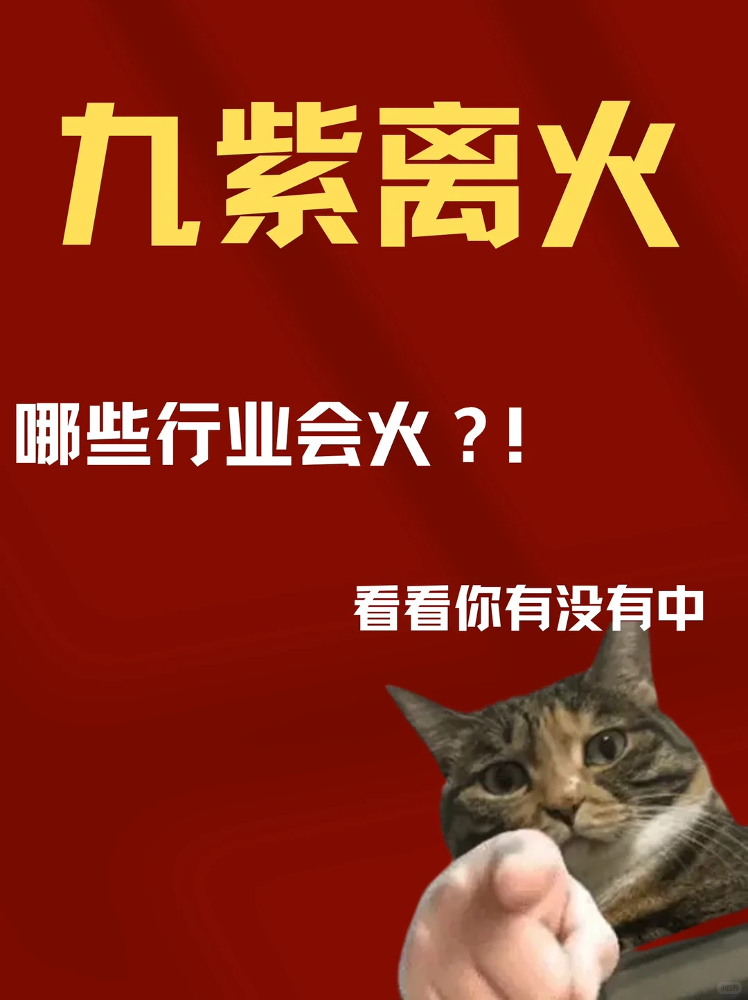 未来的八大行业!!看看你的有没有中❗️