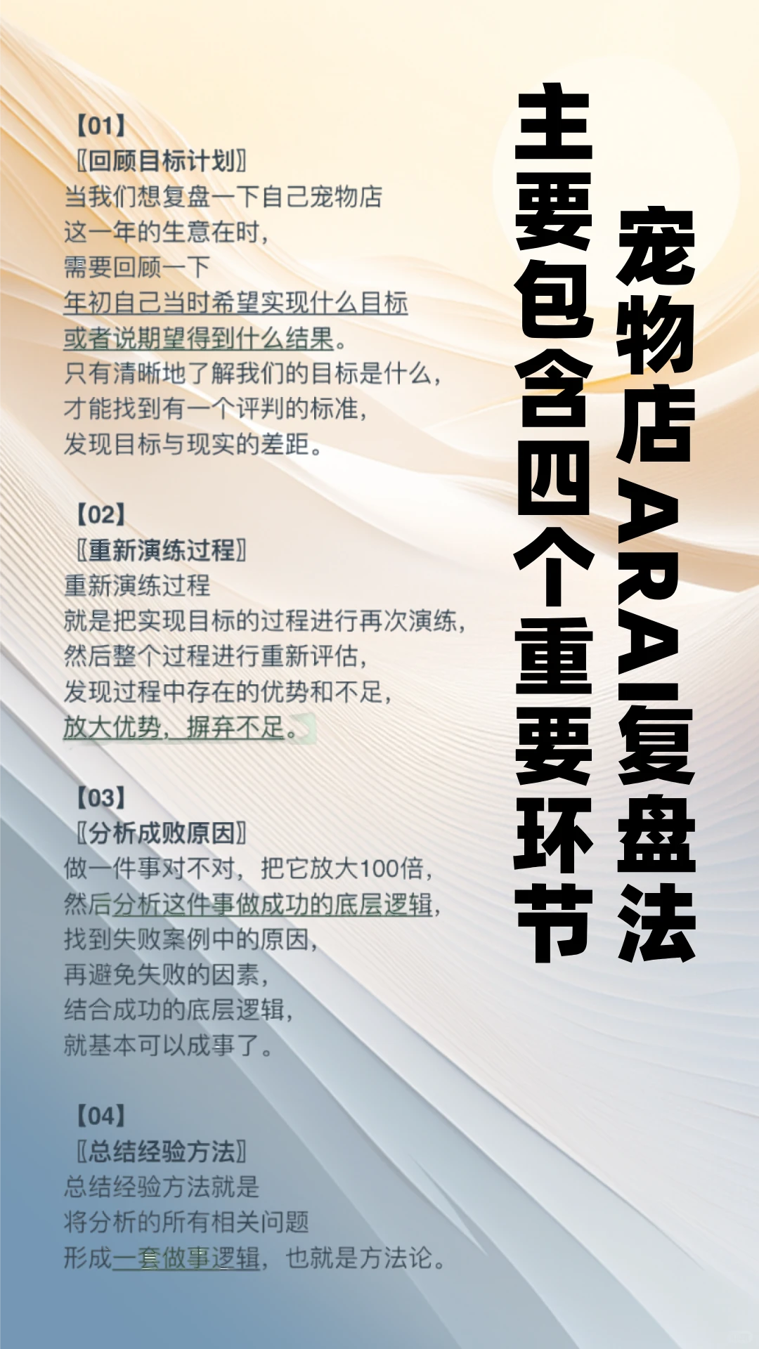 宠物店老板年度复盘方法★附带销售复盘大纲