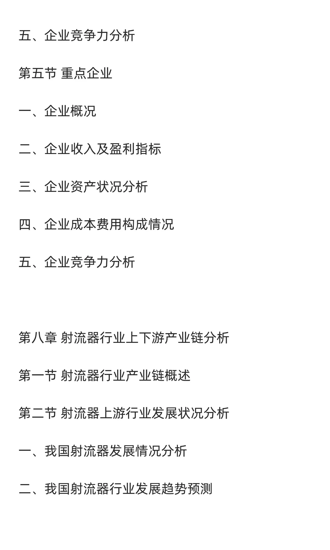 射流器行业市场调研及发展前景预测报告