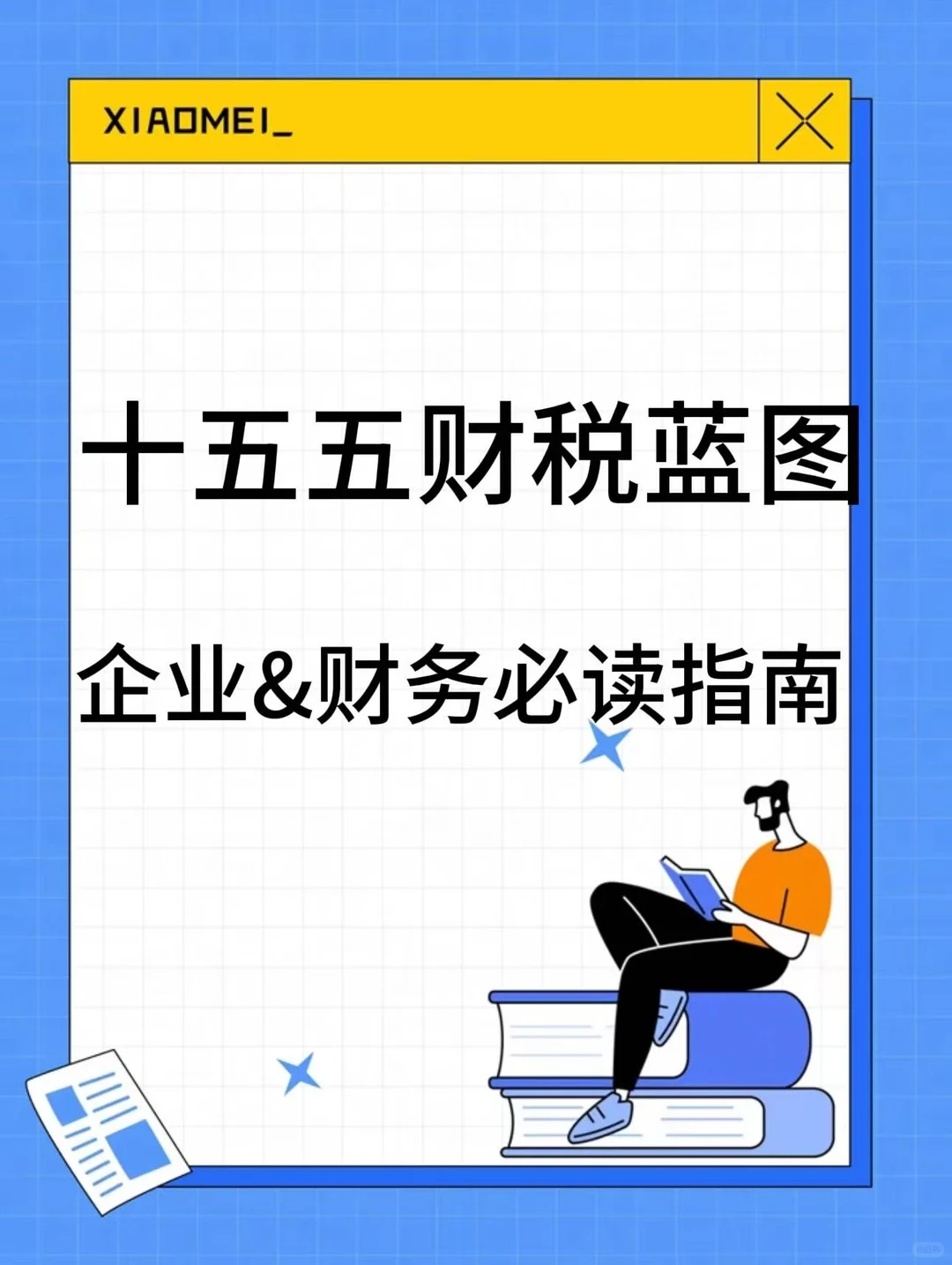 十五五规划来袭!三大赛道决定你的未来!