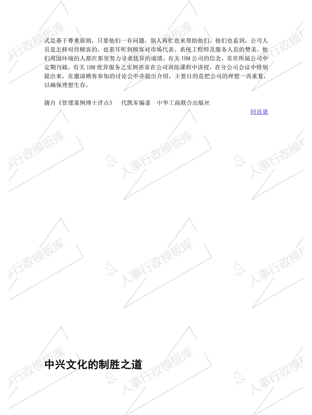 ?人事行政必备：百强企业文化案例库