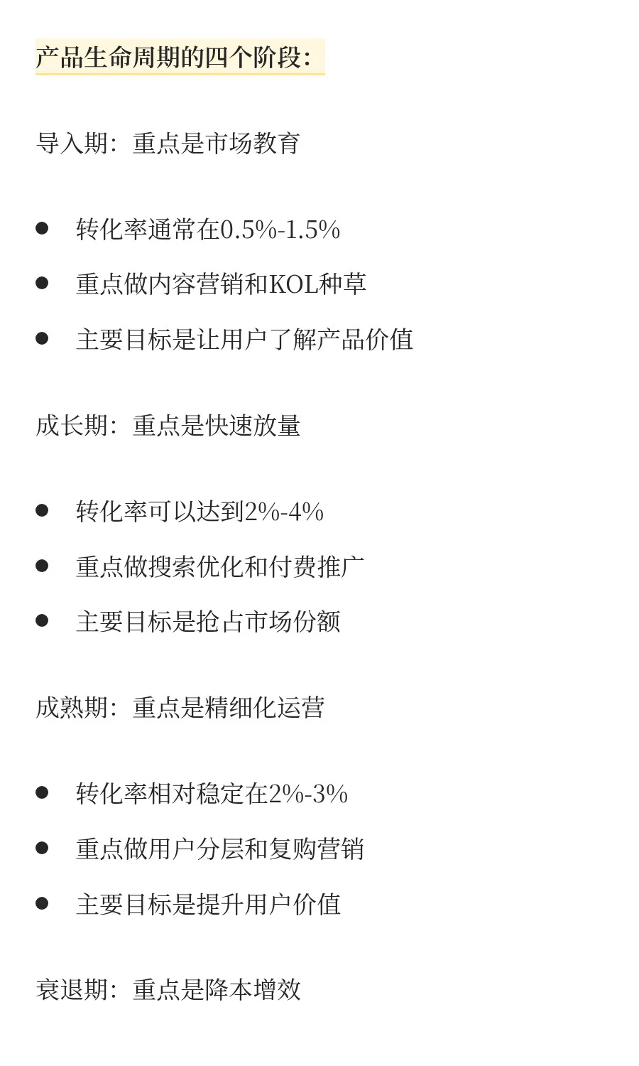 一个电商运营总监的10年实战复盘