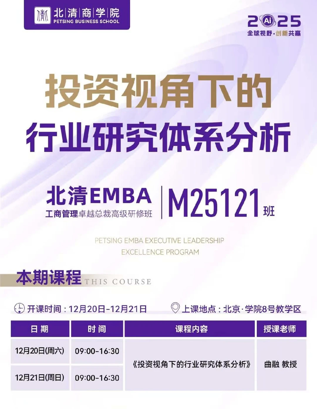 12月:曲融-投资视角拆解行业研究