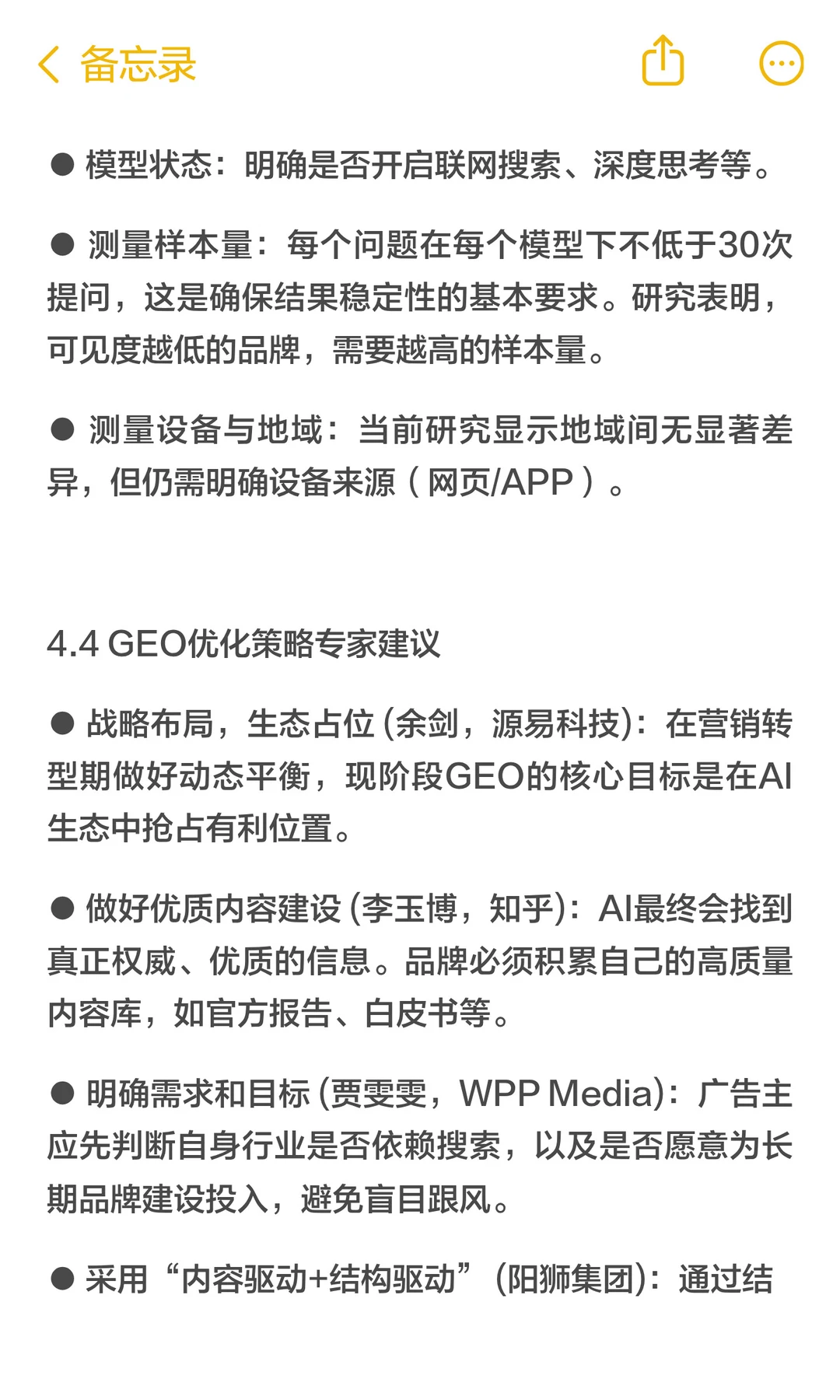 2025年中国GEO行业洞察报告简报