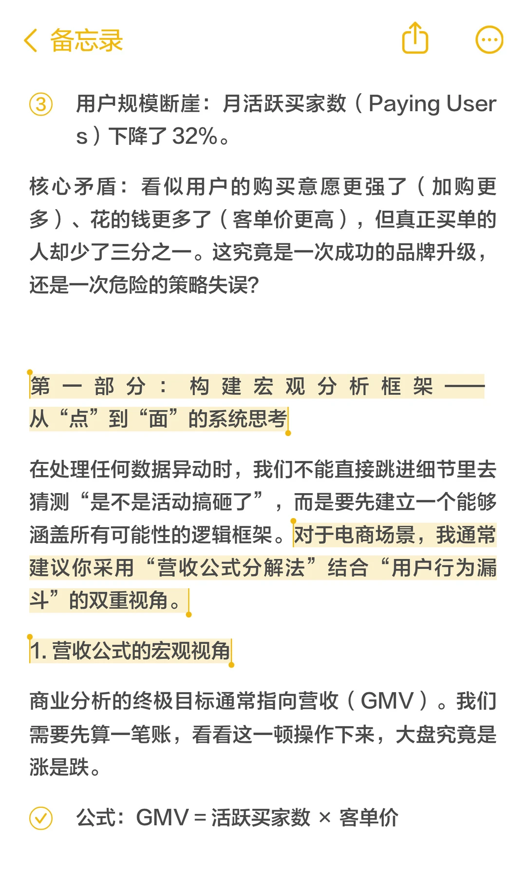 完美日记客单价涨50%用户跑32%?怎么搞?